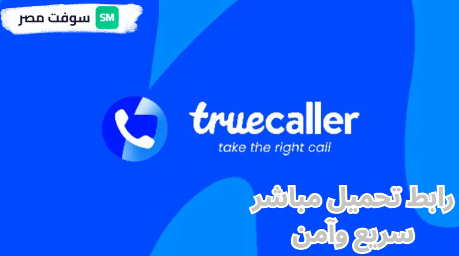 ترو كولر بريميوم